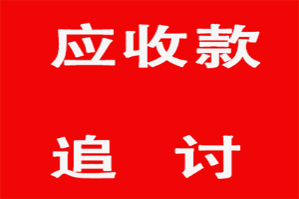 三年欠款未还，起诉流程详解